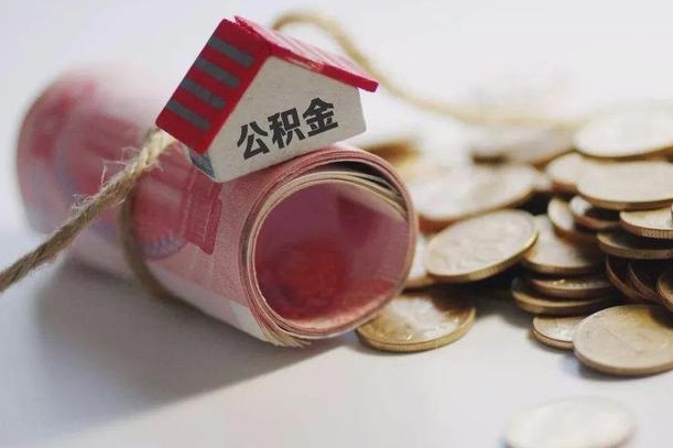 阜阳公积金如何被盗取出来（住房公积金被盗）